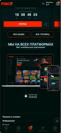 Пинко Казино КЗ