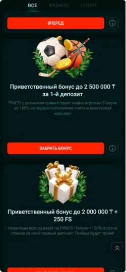 Онлайн казино Pinco в Казахстане