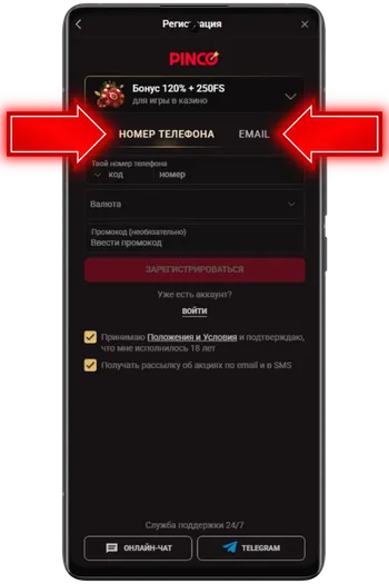 Регистрация в Pinco Казахстан